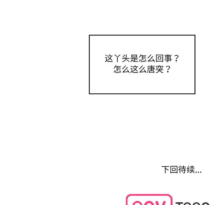 情迷研究室第19话