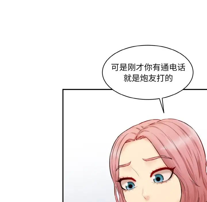 情迷研究室第20话