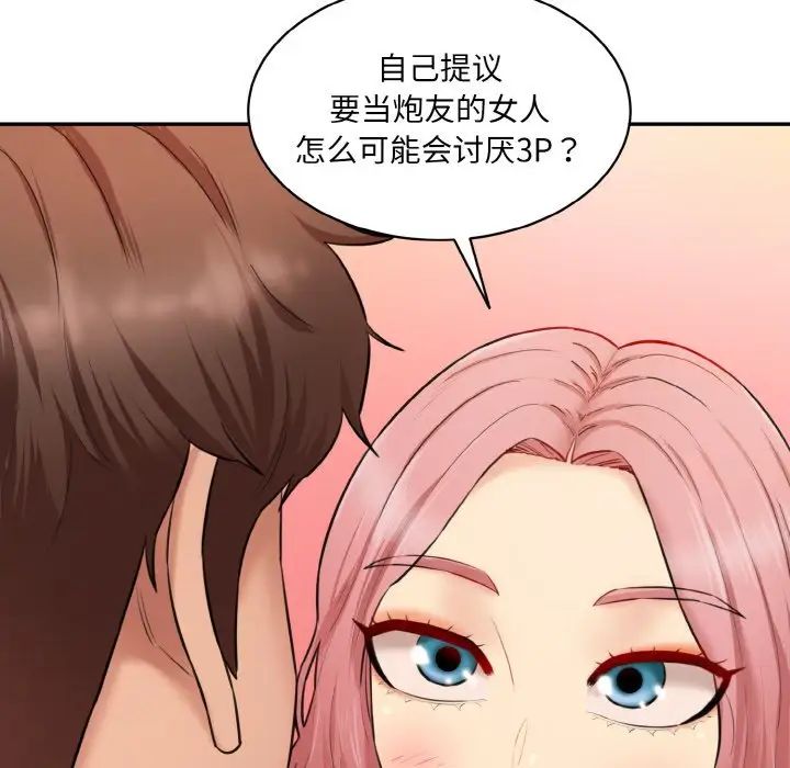 情迷研究室第20话