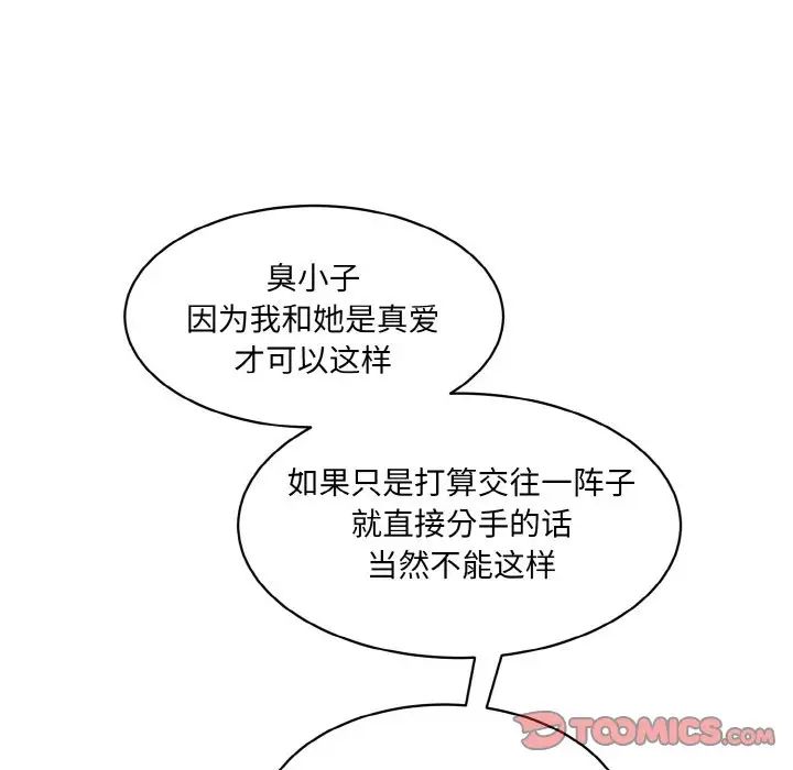 情迷研究室第20话