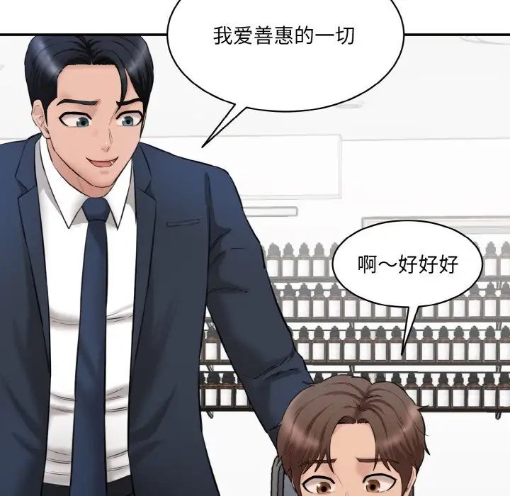 情迷研究室第20话