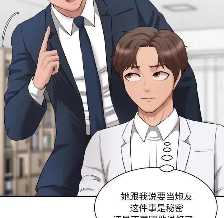 情迷研究室第20话