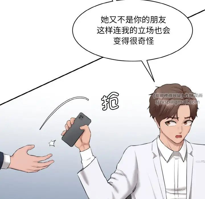 情迷研究室第21话