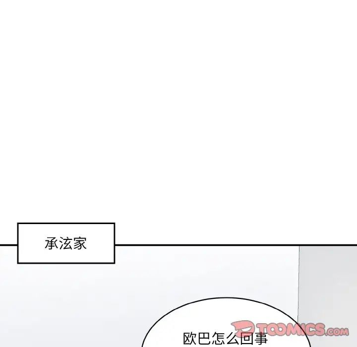 情迷研究室第21話