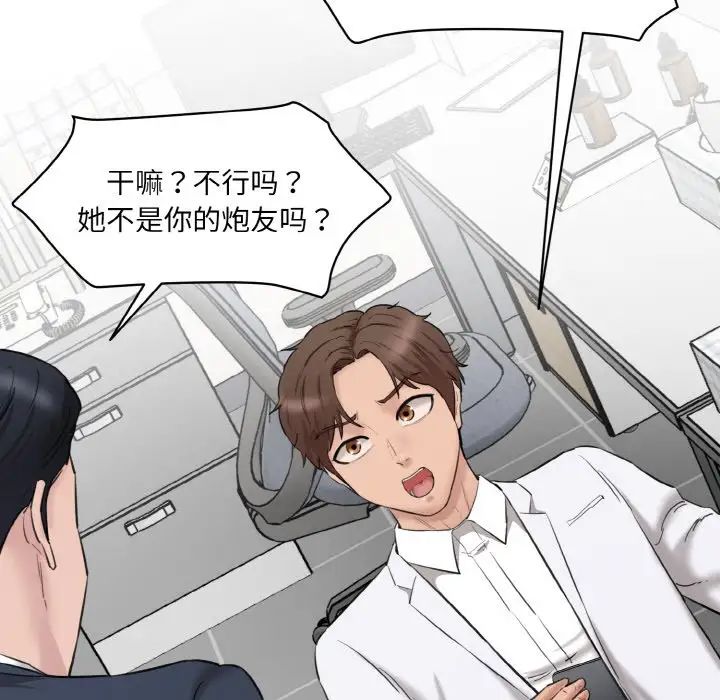 情迷研究室第21话