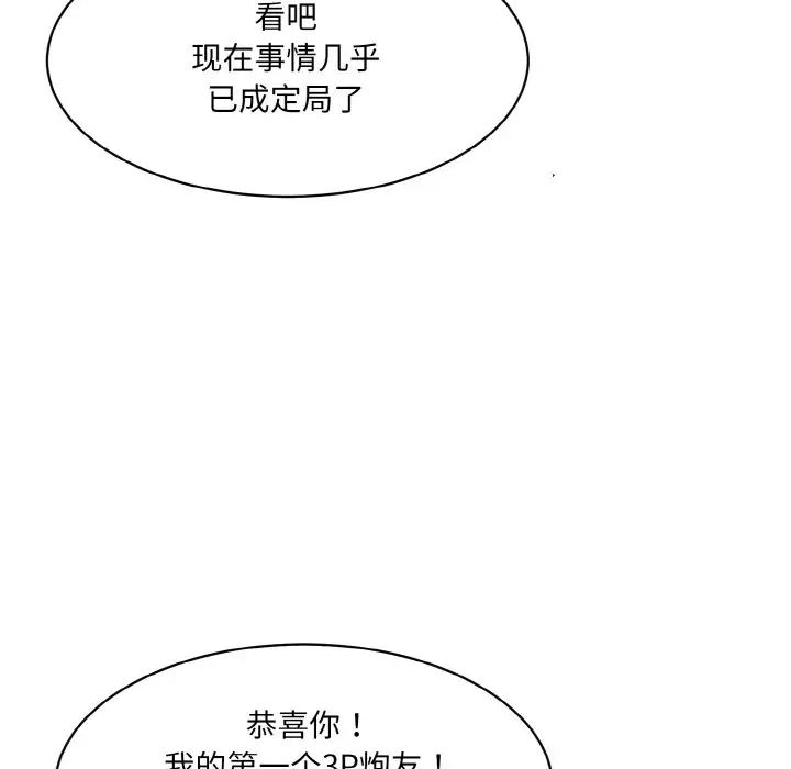 情迷研究室第21话