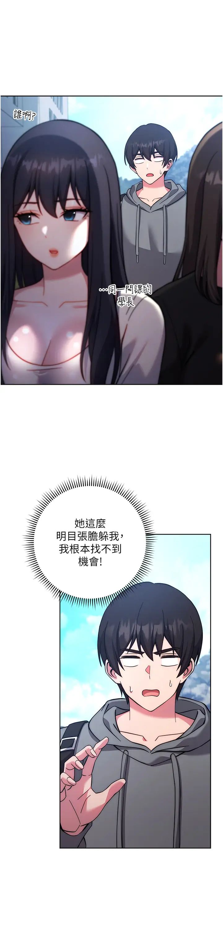 练爱选择题第20话-当炮友吗?