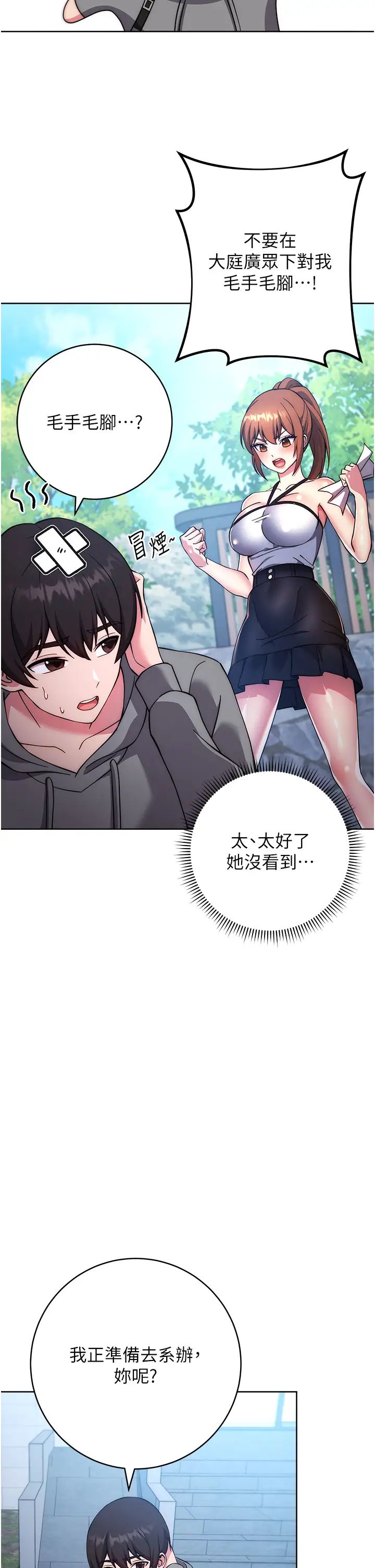 练爱选择题第20话-当炮友吗?