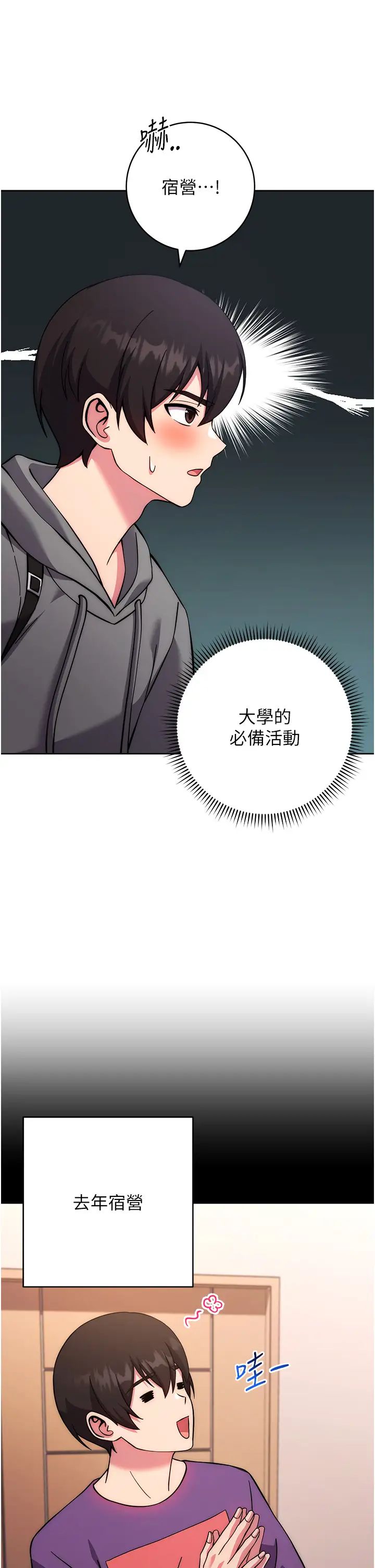 练爱选择题第20话-当炮友吗?