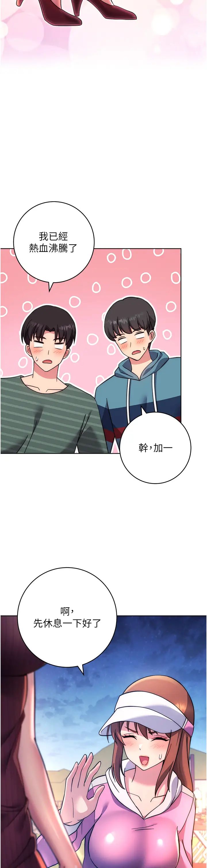 练爱选择题第21话-不准看别的女生