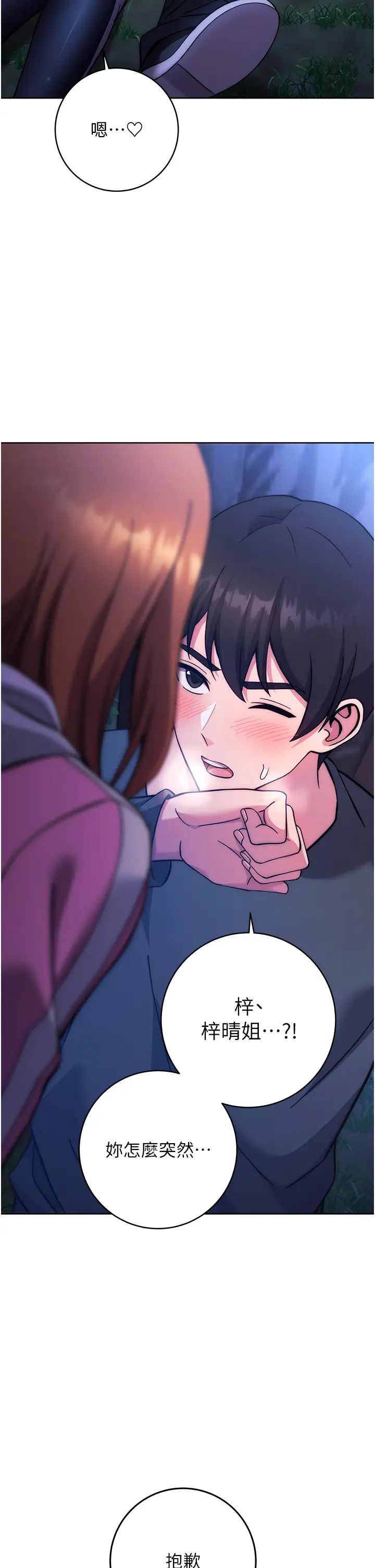 練愛選擇題第22話-用你的大肉棒教訓我