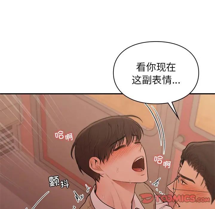 让我一见钟情的他第17话