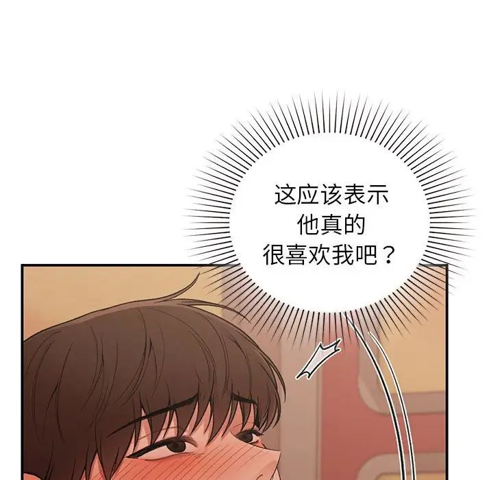 让我一见钟情的他第17话