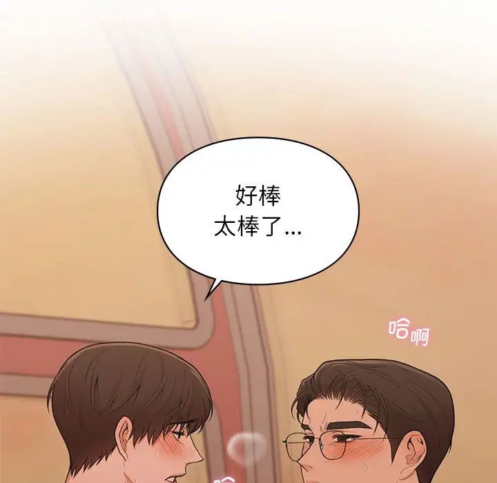 让我一见钟情的他第17话