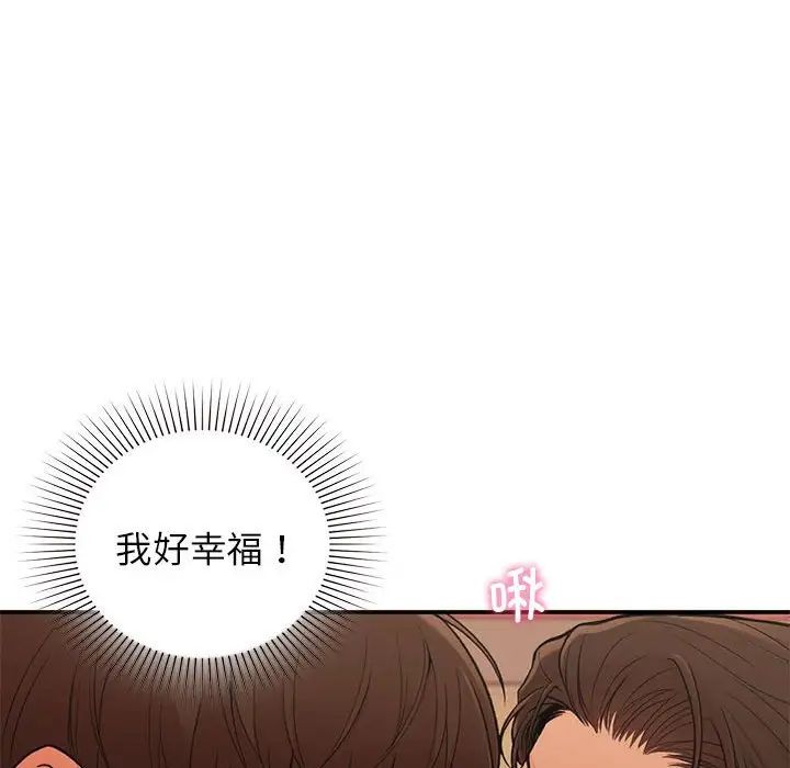 让我一见钟情的他第17话