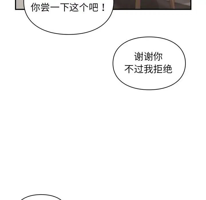 让我一见钟情的他第17话