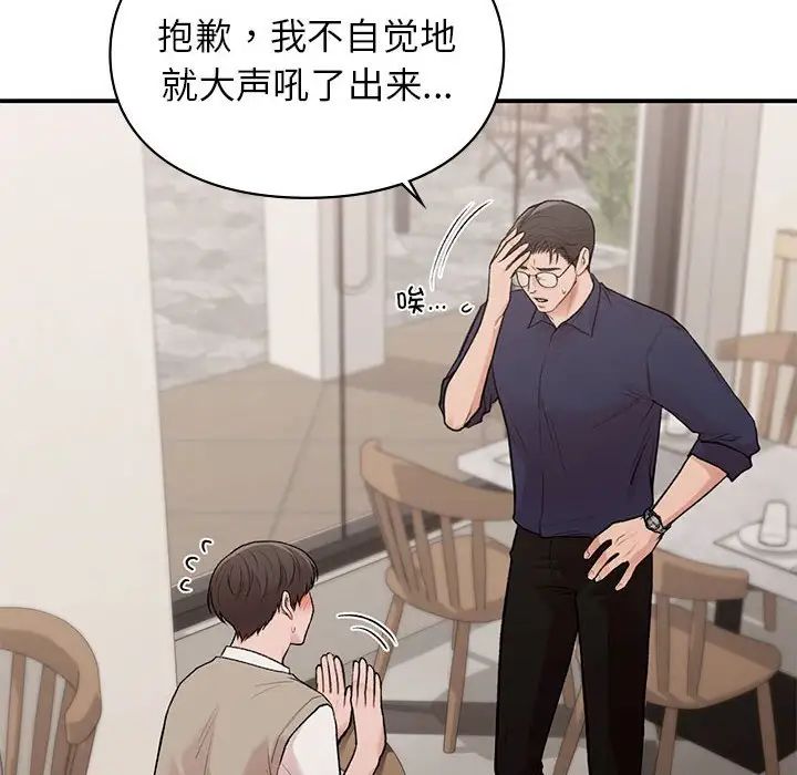 让我一见钟情的他第18话