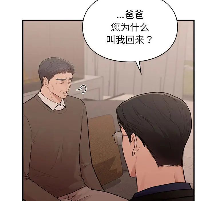 让我一见钟情的他第18话