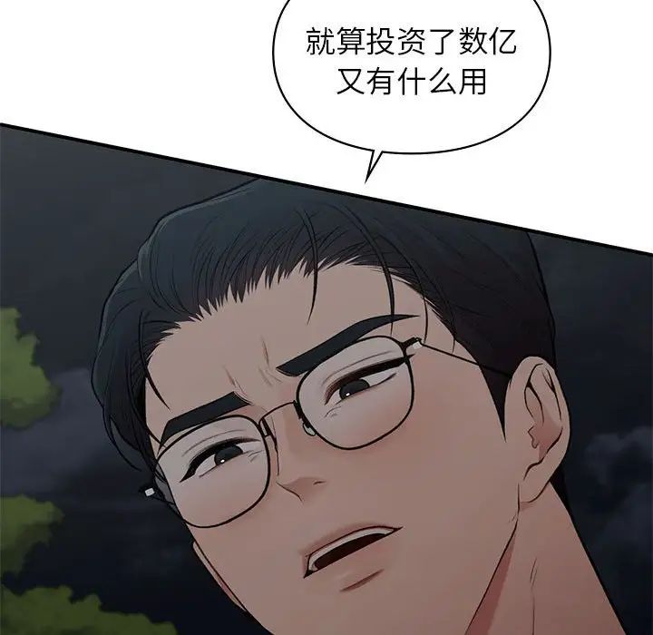 让我一见钟情的他第18话