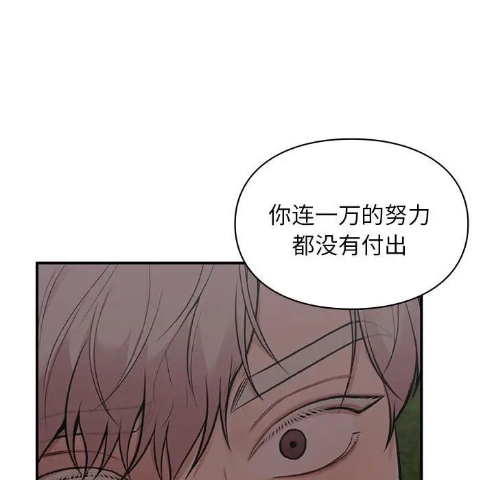 让我一见钟情的他第18话