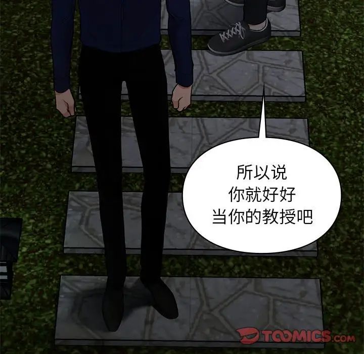 让我一见钟情的他第18话