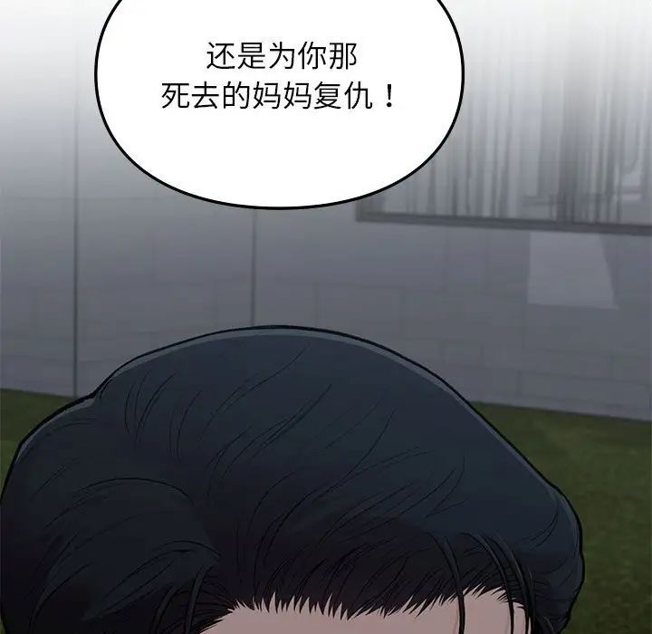 让我一见钟情的他第18话