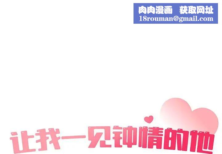 让我一见钟情的他第19话