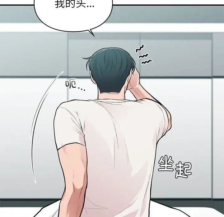 让我一见钟情的他第19话