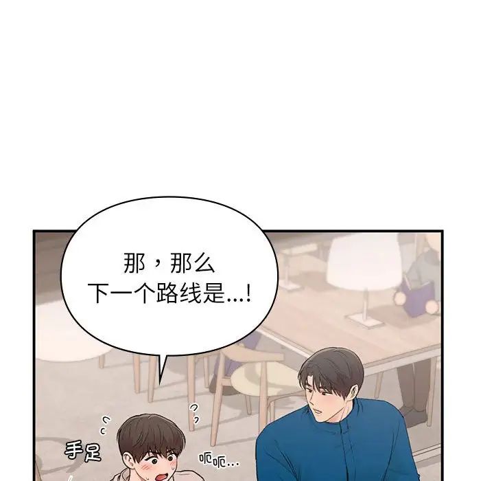 让我一见钟情的他第19话