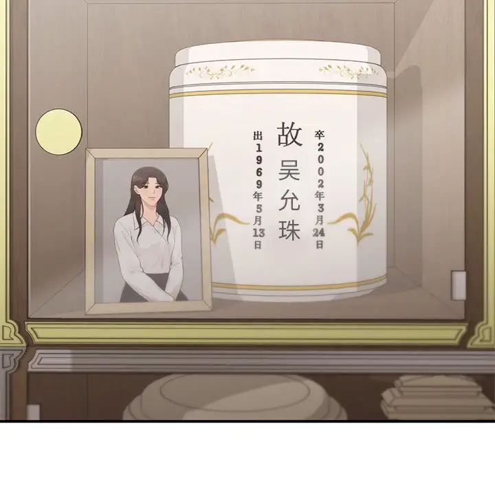 让我一见钟情的他第20話