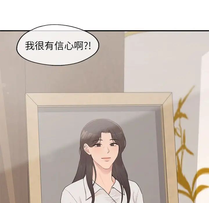 让我一见钟情的他第20话