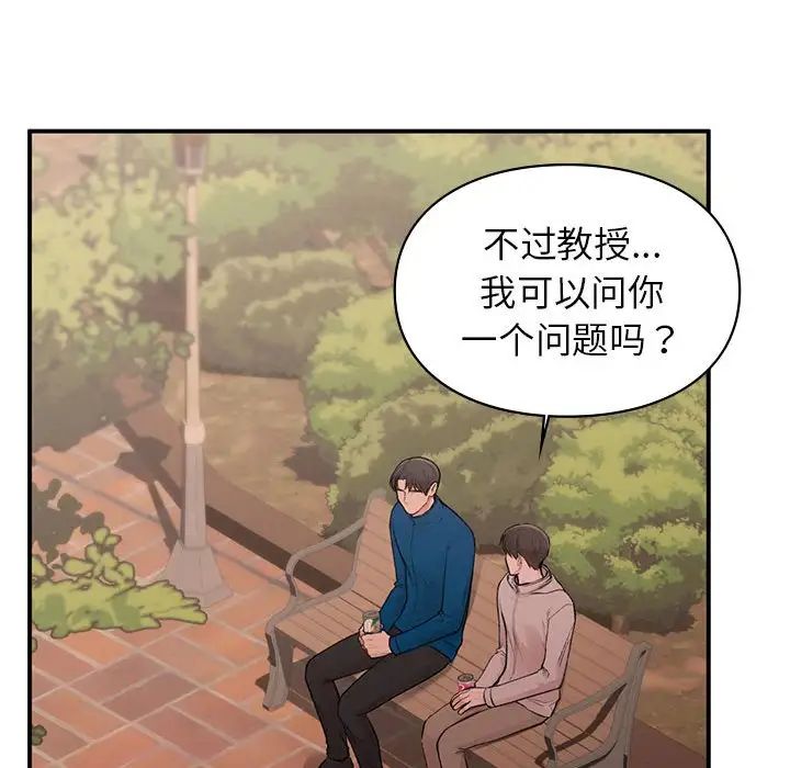 让我一见钟情的他第20话