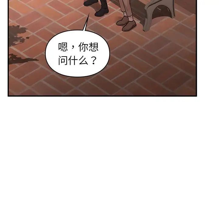 让我一见钟情的他第20话