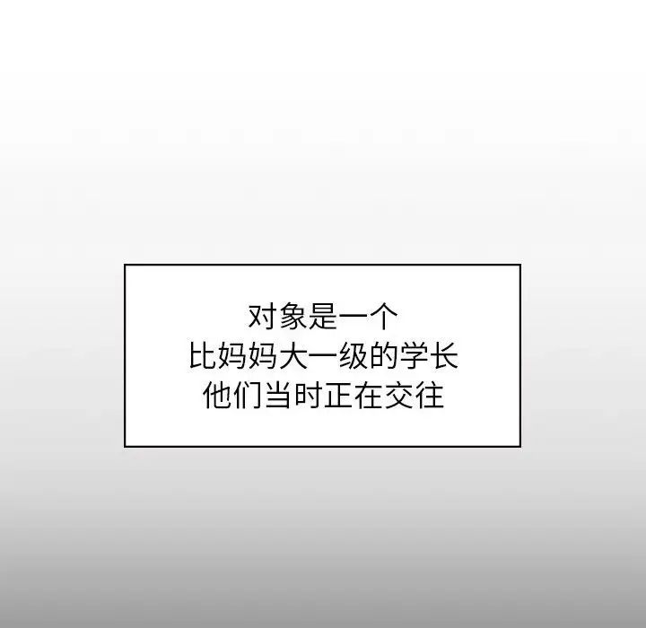 让我一见钟情的他第20话
