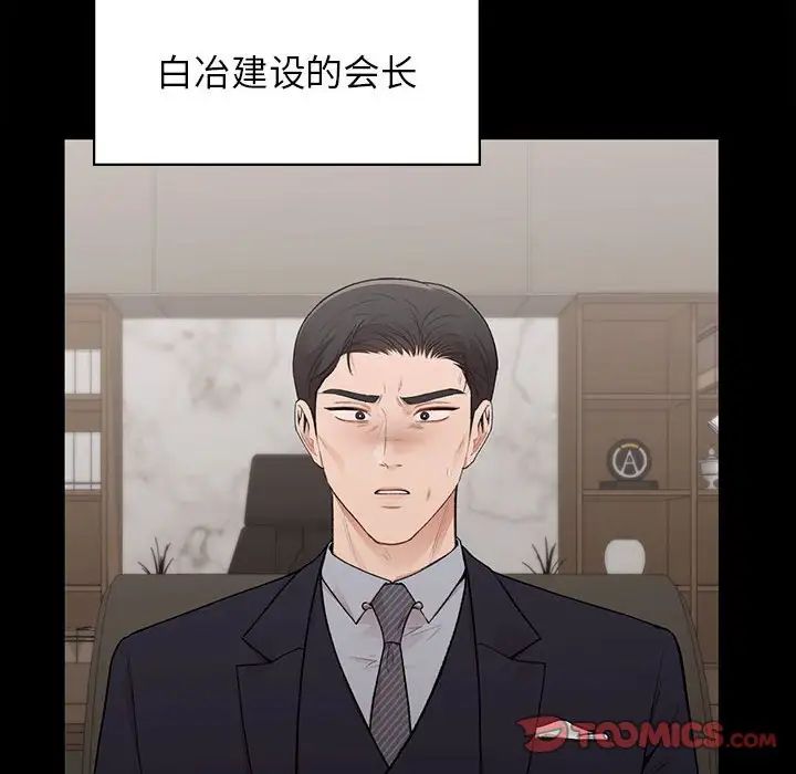 让我一见钟情的他第20话