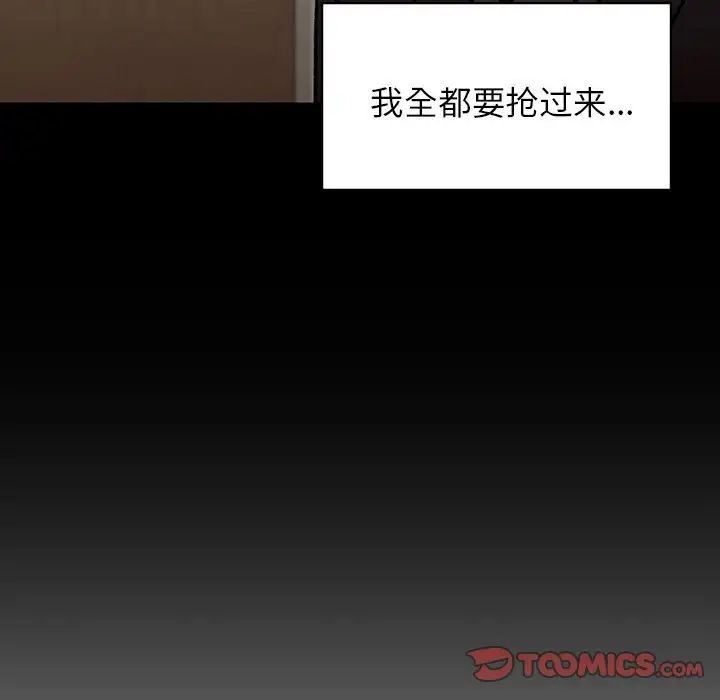 让我一见钟情的他第20话