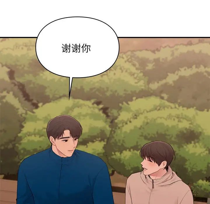 让我一见钟情的他第20话