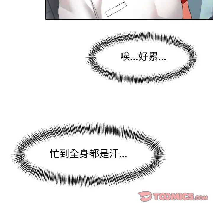 了不起的她第8话