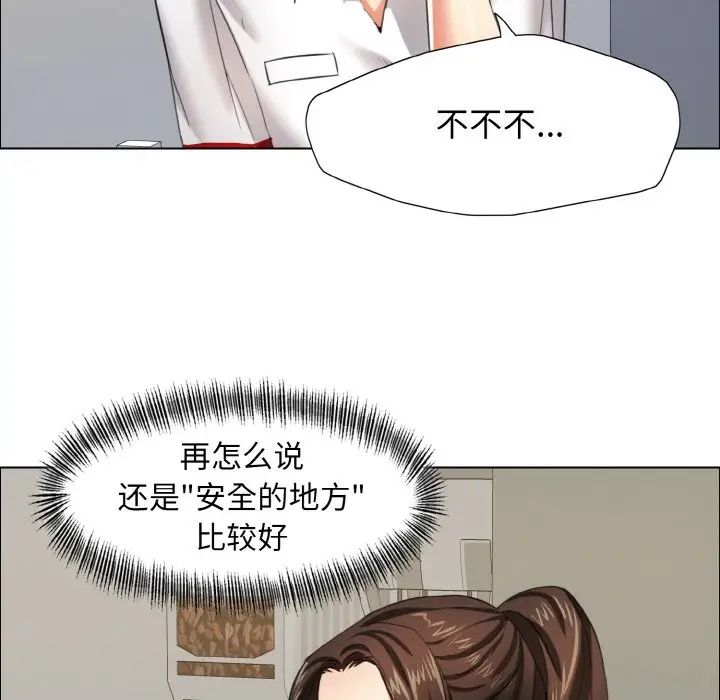 了不起的她第8话