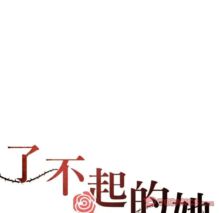 了不起的她第10話