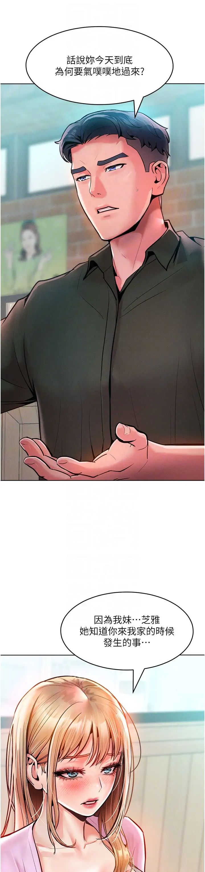 让傲慢女屈服的一百种方法第12话-我需要你的「安慰」