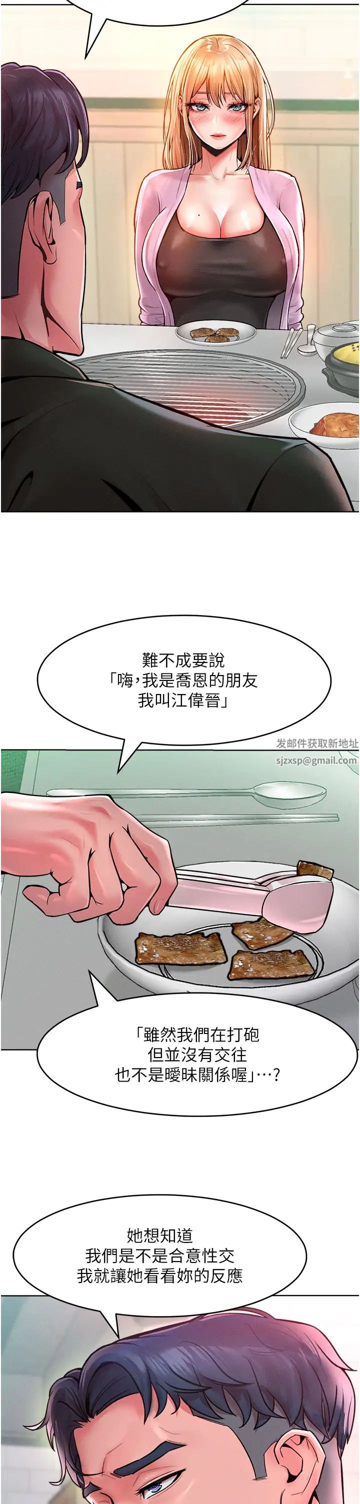 讓傲慢女屈服的一百種方法第12話-我需要你的「安慰」