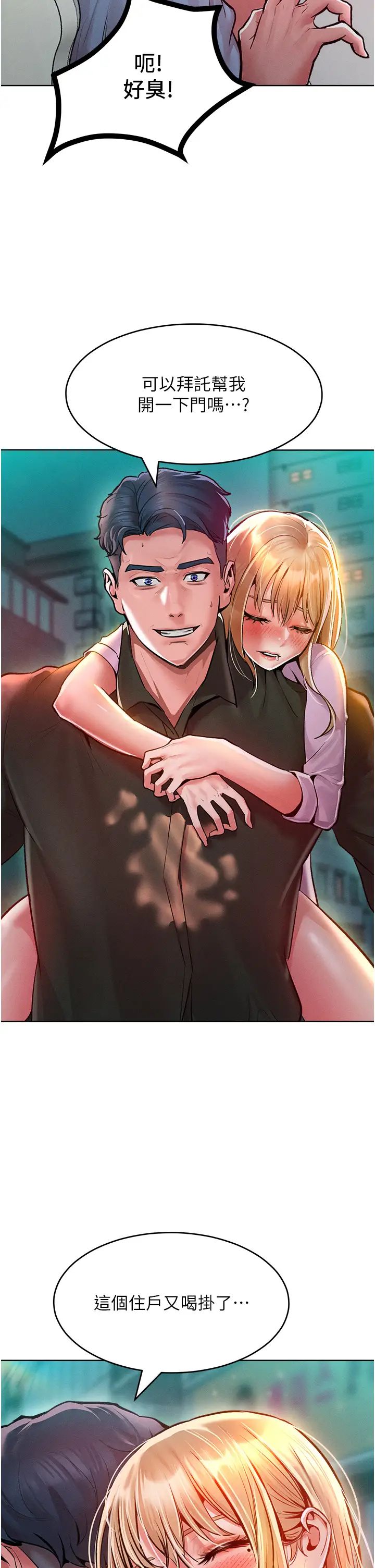 让傲慢女屈服的一百种方法第12话-我需要你的「安慰」