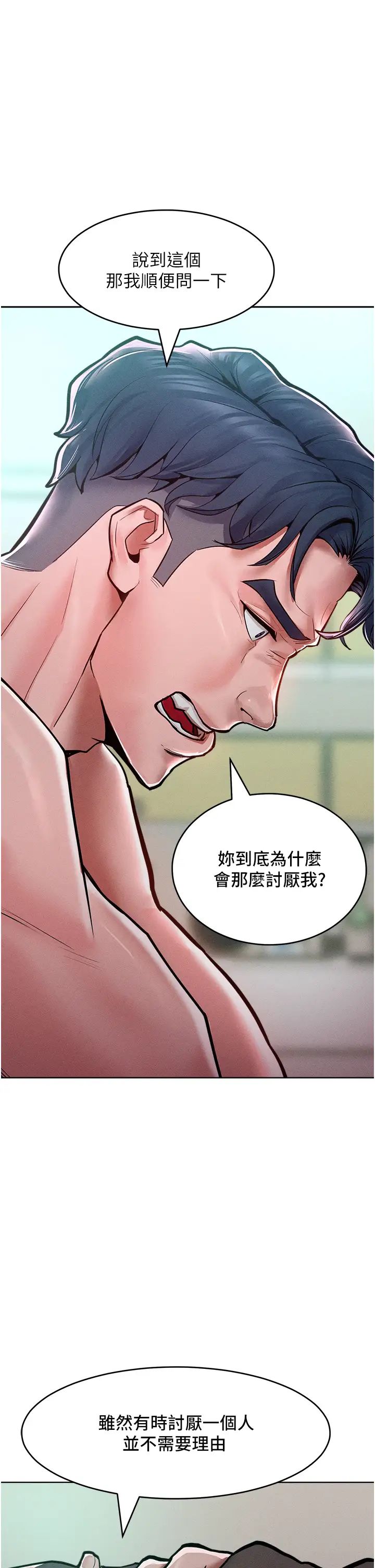 让傲慢女屈服的一百种方法第14话-跟我一起上床睡…