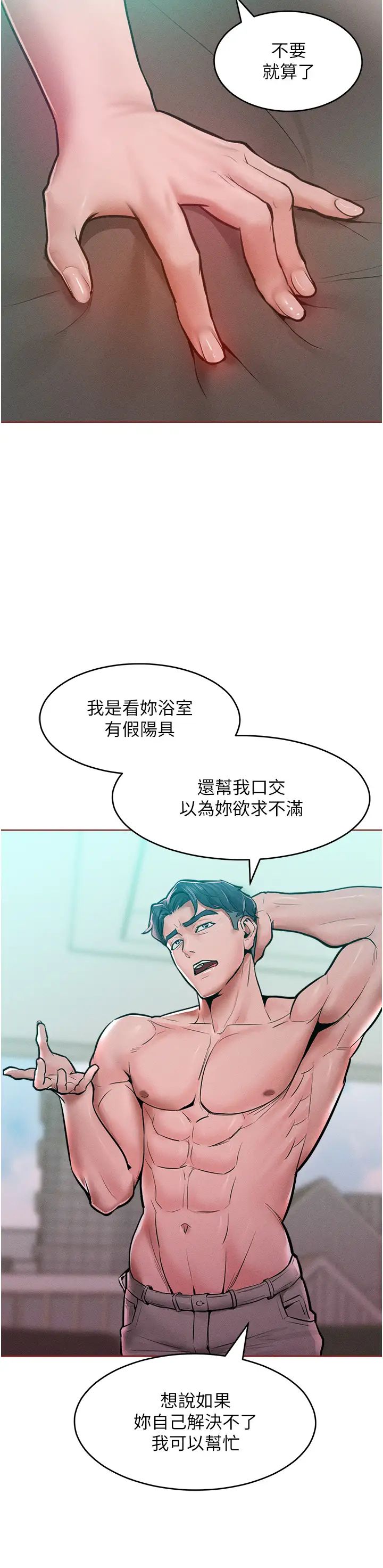 讓傲慢女屈服的一百種方法第14話-跟我一起上床睡…