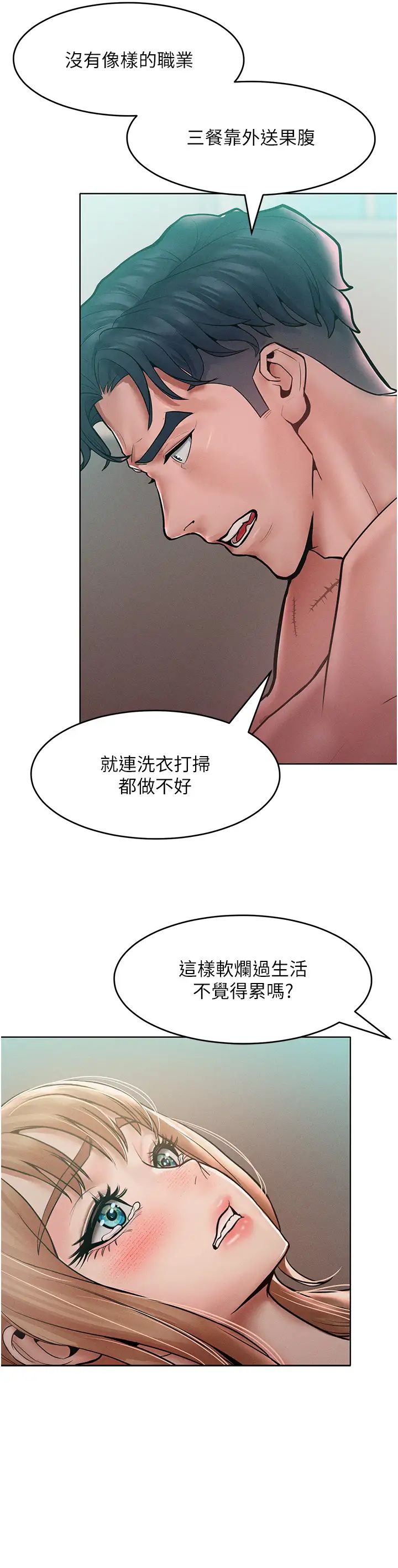 让傲慢女屈服的一百种方法第15话-我们先爽再说吧