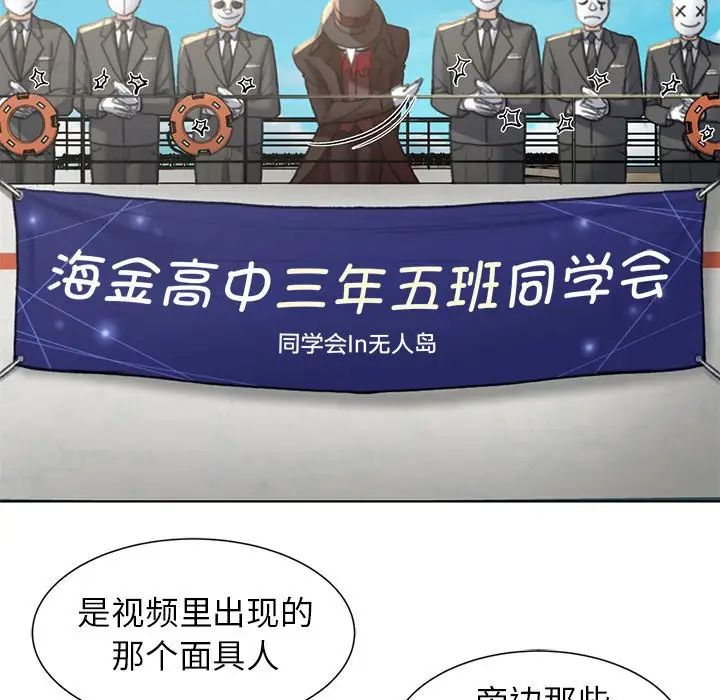 危险同学会第9話