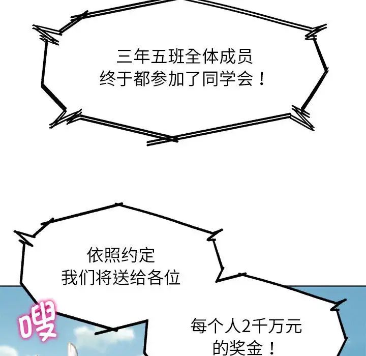 危险同学会第9话