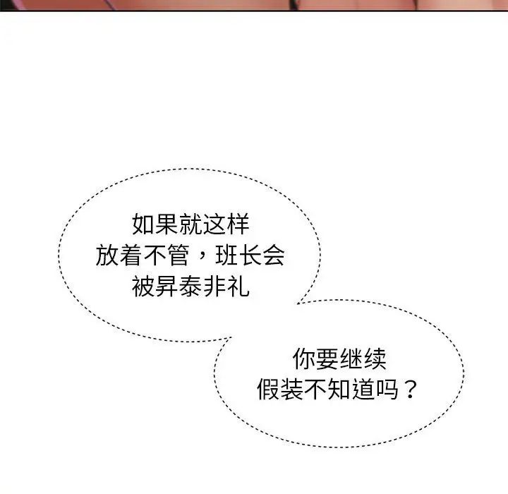 危险同学会第11话