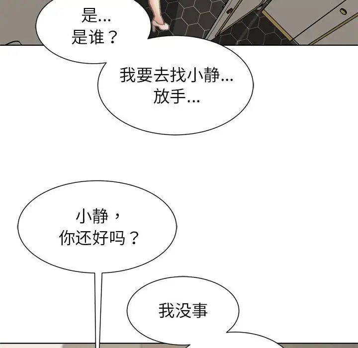 危险同学会第11話